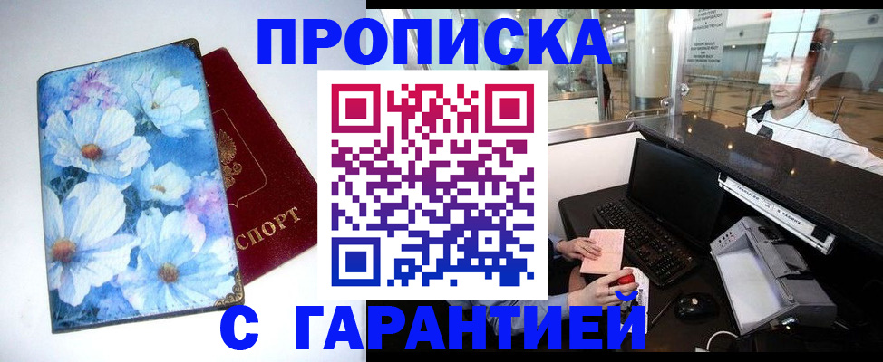 прописка для работы в Дербенте